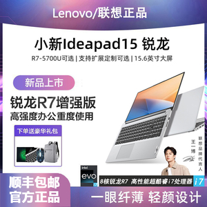 Lenovo/联想小新2026年高性能笔记本电脑学生商务办公便携轻薄本