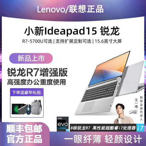 Lenovo/联想小新2026年高性能笔记本电脑学生商务办公便携轻薄本