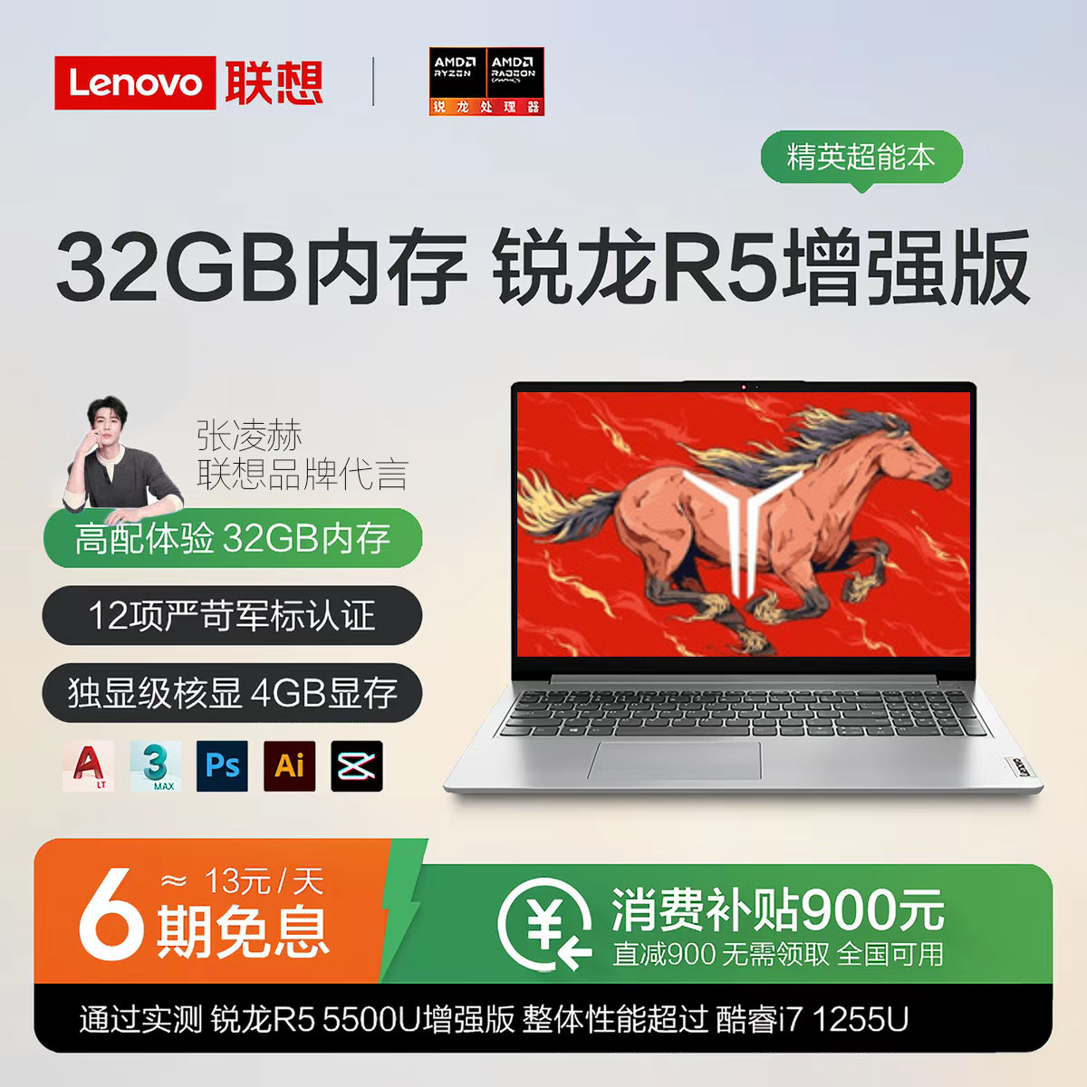 Lenovo联想笔记本电脑锐龙R5-5500U大学生办公轻薄小新2026新款i5