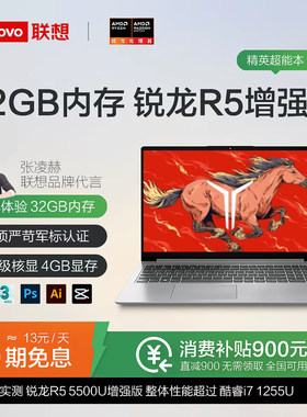联想小新14锐龙i5轻薄本英特尔R5