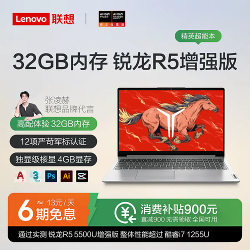 联想小新14锐龙i5轻薄本英特尔R5