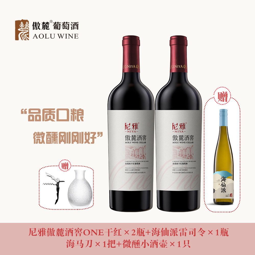 尼雅ONE干红2瓶赠海仙派白葡萄酒