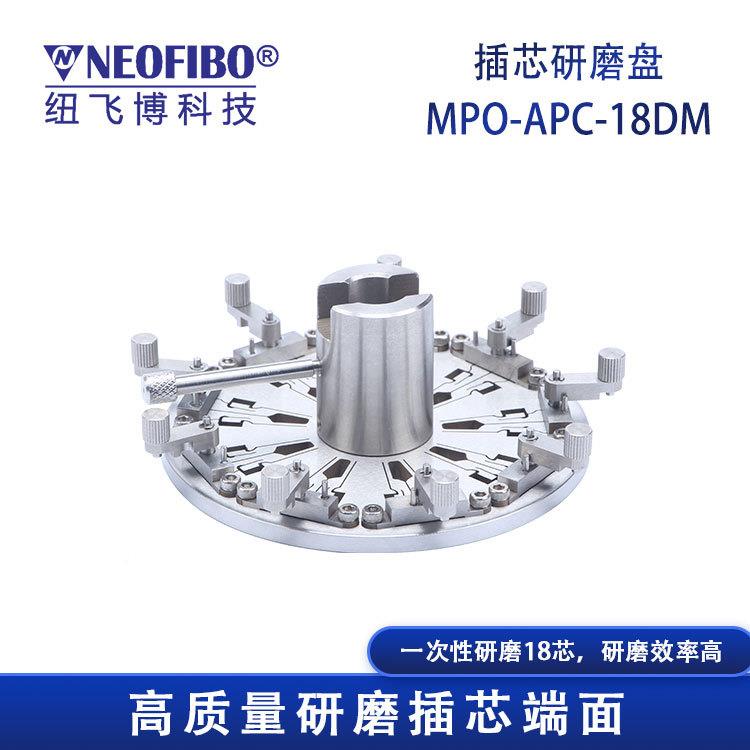 厂家供端应光纤研磨具 德迈机型MO光纤连接器APPC面研磨MPO-APC-