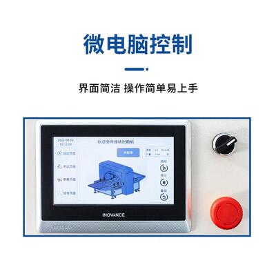 封科汇KHW804500沫箱机纸箱卧式缠绕泡箱生鲜海鲜保温箱包装物流