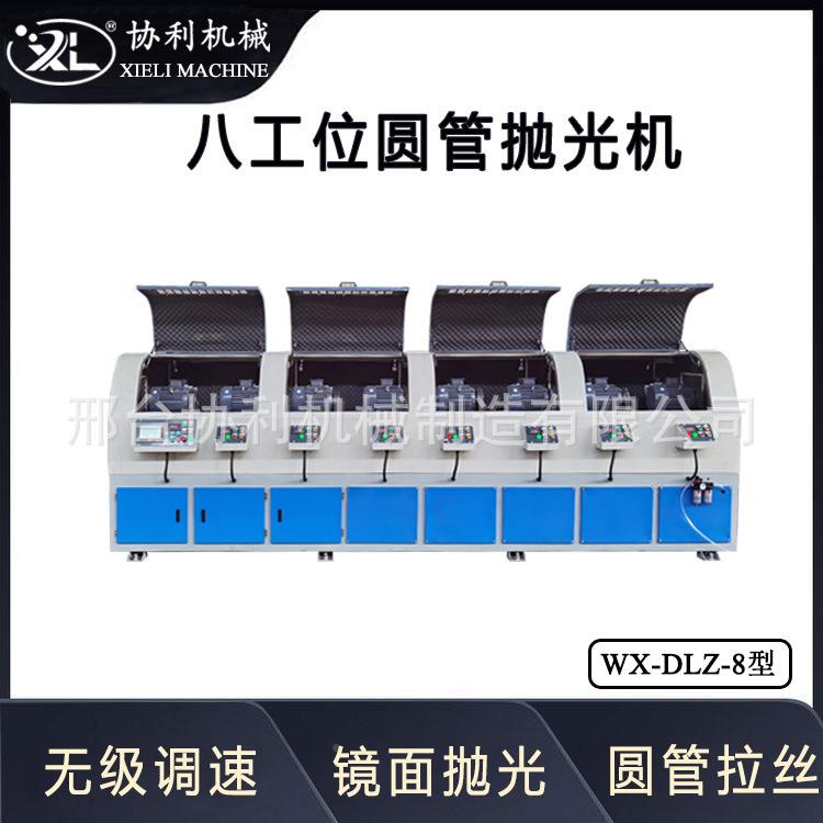 多工WX-DLZ-8位圆管抛光机 D金属管外圆锈拉丝 无心外除圆除锈机X