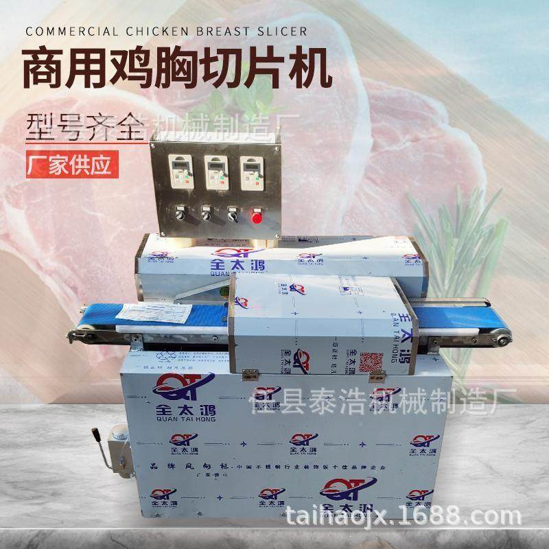 片机商用自动平行鲜肉片切片机机鱼肉鸭胸肉切割开切切鸡胸UCG肉,清洗/食品/商业设备,肉制品加工设备,淘宝优惠券,粉丝福利购,淘宝优惠卷