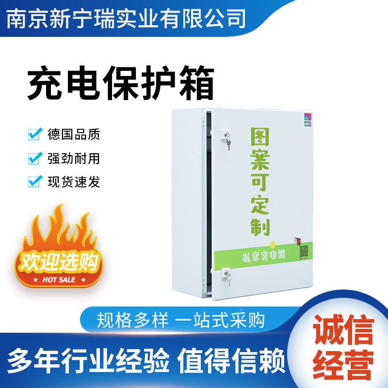 充电源桩电防护充电配电箱户内户外用新能电动家汽车充箱配电箱保