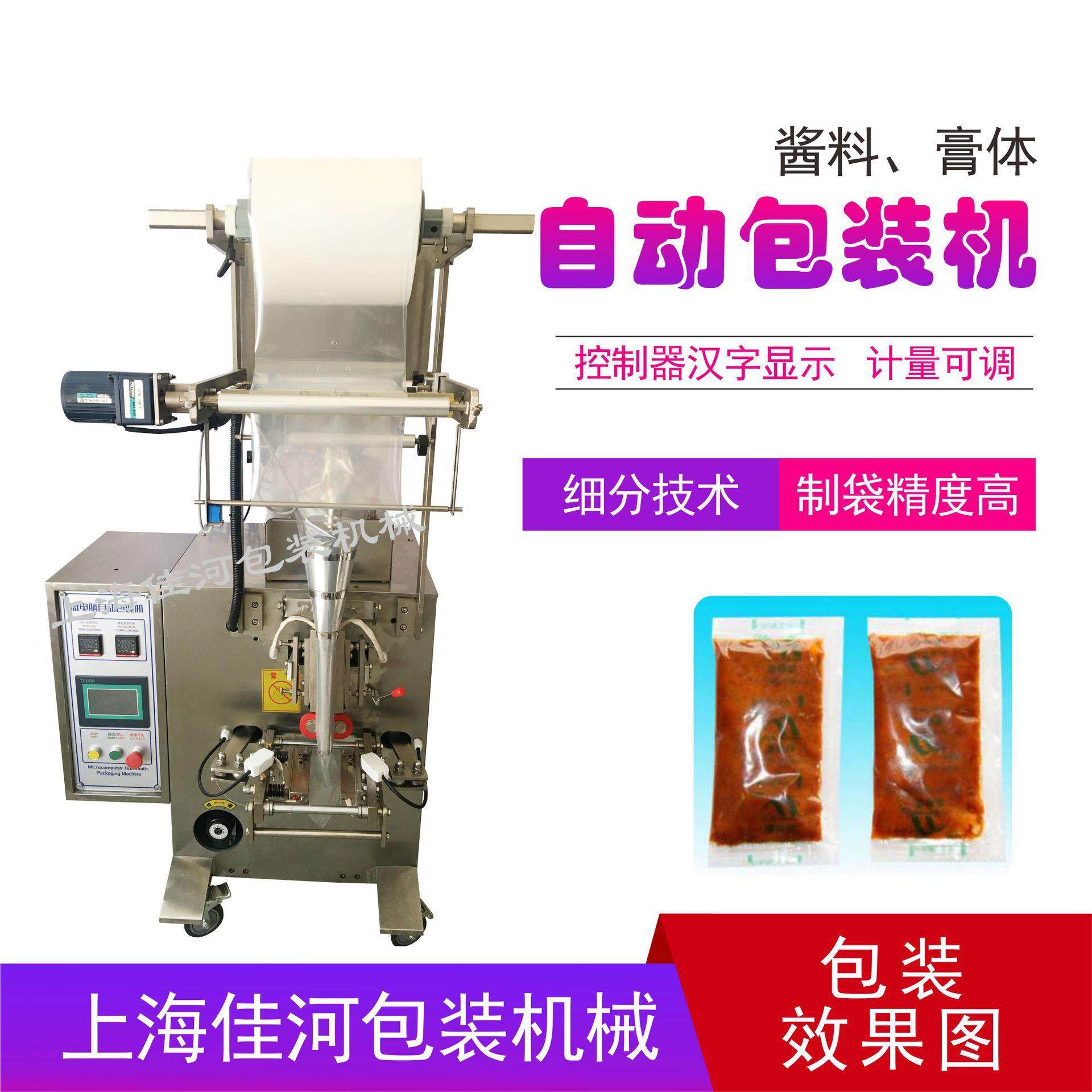 厂直包销膏 酱料 家体 润滑剂 番茄酱 肉酱 花生酱 自动装机,办公设备/耗材/相关服务,包装机,淘宝优惠券,粉丝福利购,淘宝优惠卷