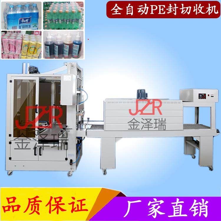 装牌 啤酒热收缩机矿自泉水包机盒 子封切机全动套膜封切机,办公设备/耗材/相关服务,收缩机,淘宝优惠券,粉丝福利购,淘宝优惠卷