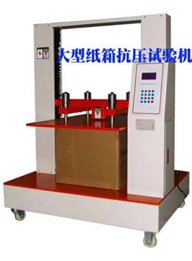 成品纸抗压度试箱机 整箱验抗压测试仪 ZL-8025强纸箱抗压机