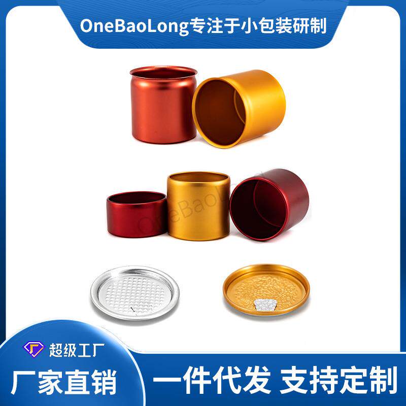 小茶罐茶叶罐小罐茶迷你罐普茶绿茶SVR红茶白茶茶铁洱观抹音易撕