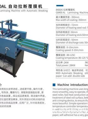 8400AL自带拉张断覆膜机 智能控动温不干胶分切电线纸覆膜机 防卷