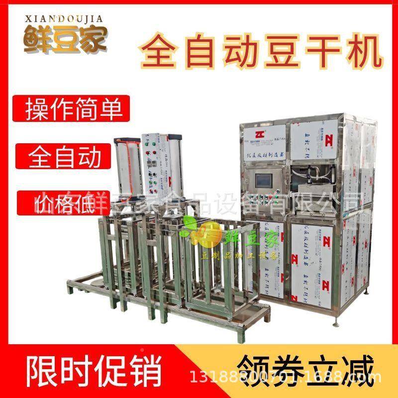 厂供应江苏豆干机控全自动豆腐香干机设备豆腐数干机生产线VFY家