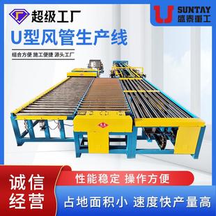 风管生超产线五备线U型级风超级风管管五线通风道管生产线设厂家