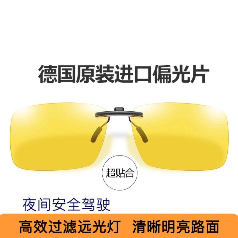 眼镜夹片夜晚开车司机专用防眩光驾驶镜防远光灯偏光近视镜片