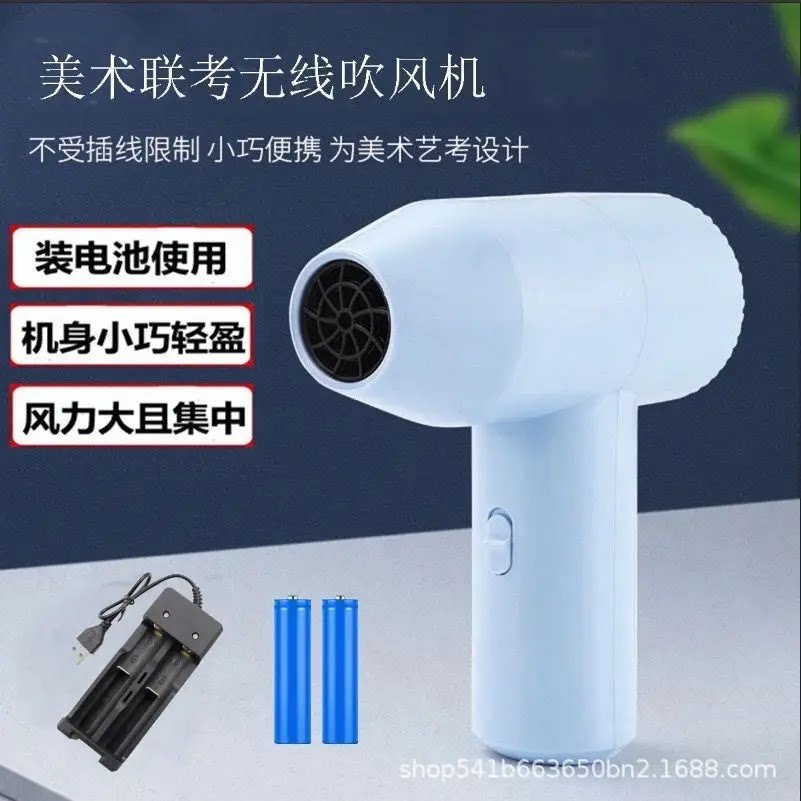 无线吹风机学生用充电式美术生艺考画画速干器宿舍电吹风机锂电池