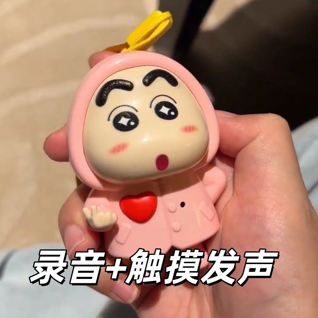 蜡笔小新发声公仔语音玩具钥匙扣包挂饰治愈圣诞情人节表白送女友