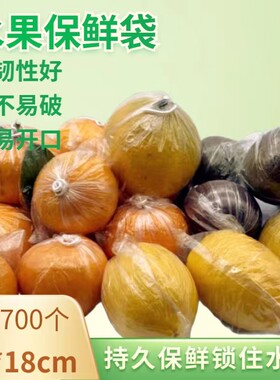 脐橙保鲜袋橙子透明包装袋一次性包桔橘苹果柠檬保鲜袋水果袋子
