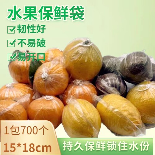 脐橙保鲜袋橙子透明包装袋一次性包桔橘苹果柠檬保鲜袋水果袋子