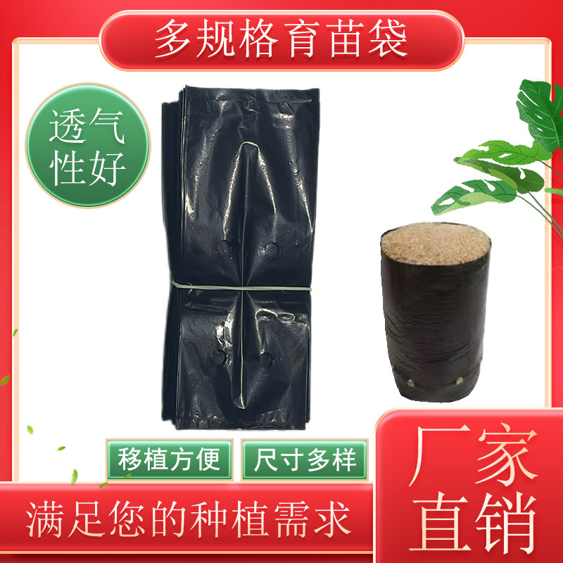 小号育苗袋加厚营养钵塑料营养袋树苗专用一次性种植神器育苗培养