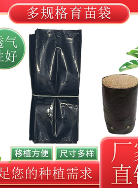 小号育苗袋加厚营养钵塑料营养袋树苗专用一次性种植神器育苗培养