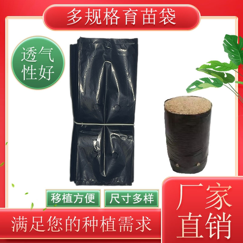 小号育苗袋加厚营养钵塑料营养袋树苗专用一次性种植神器育苗培养