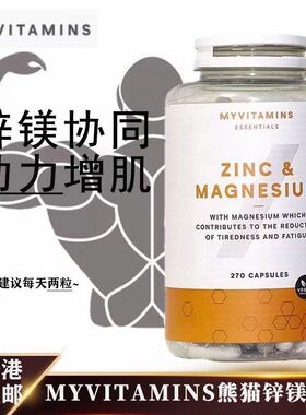 Myvitamins熊猫ZIN锌镁胶囊270粒增肌增力