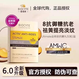 法国Biocyte碧维斯抗糖丸第六代金砖新版抗糖丸阻糖控糖30粒正品