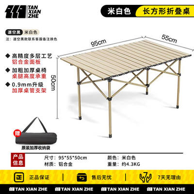 。探险者（TANXIANZHE）户外桌椅套装折叠便携式蛋卷桌露营桌椅车