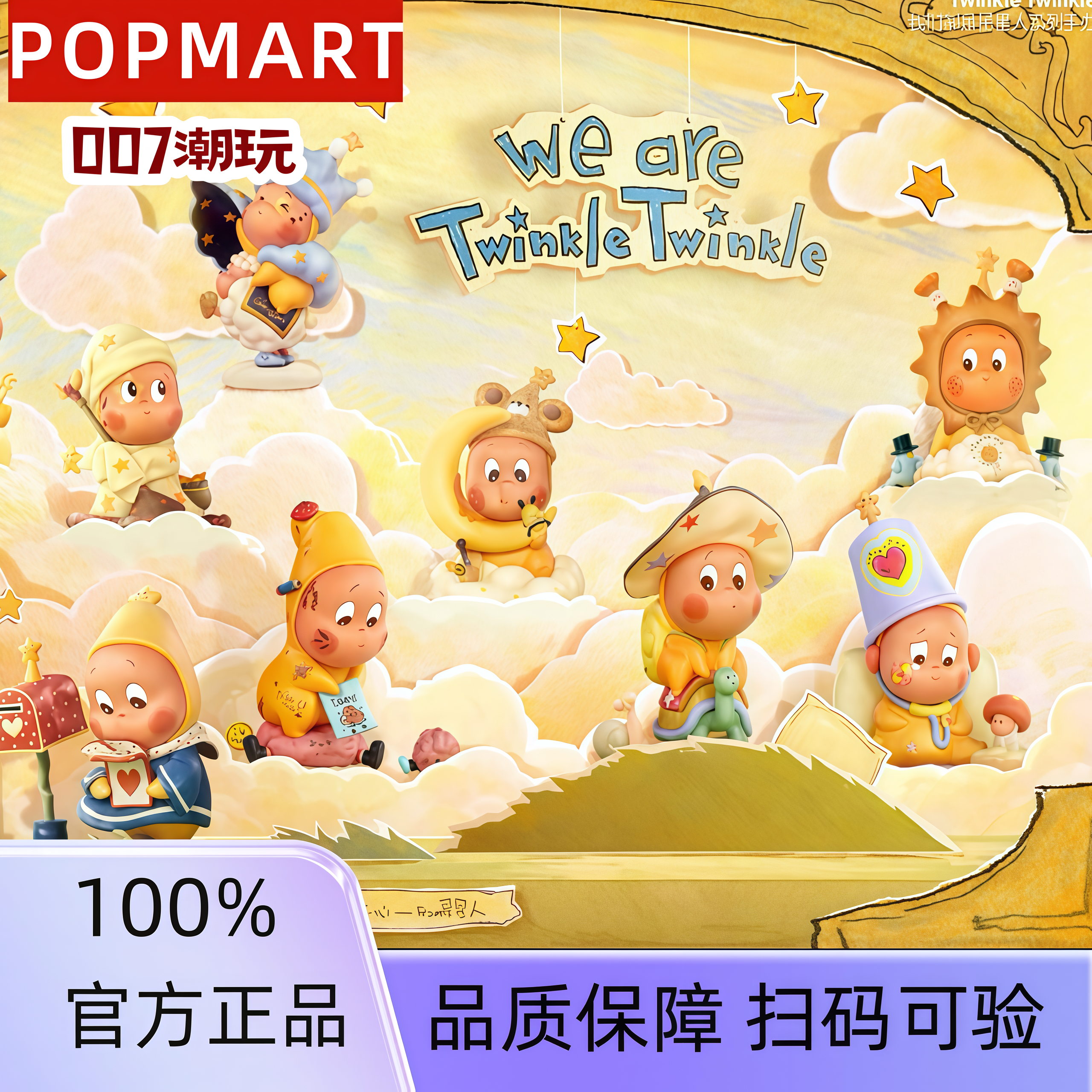 我们都是星星人手办盲盒