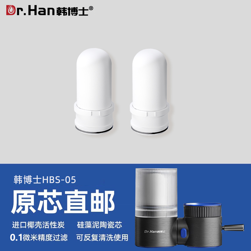 韩博士原装陶瓷滤芯净水器