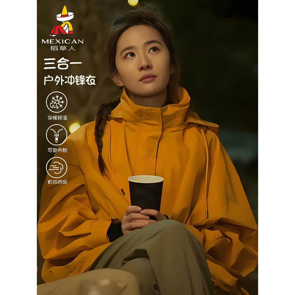 【明星同款】稻草人玫瑰的故事黄亦玫冲锋衣女士三合一秋冬季外套