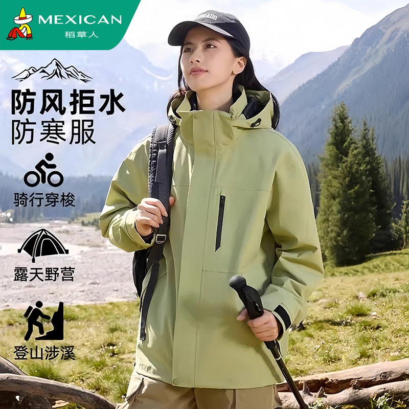 稻草人冲锋衣女三合一可拆卸外套