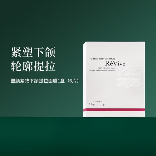 利维肤瑞维斐塑颜新生提拉颈膜
