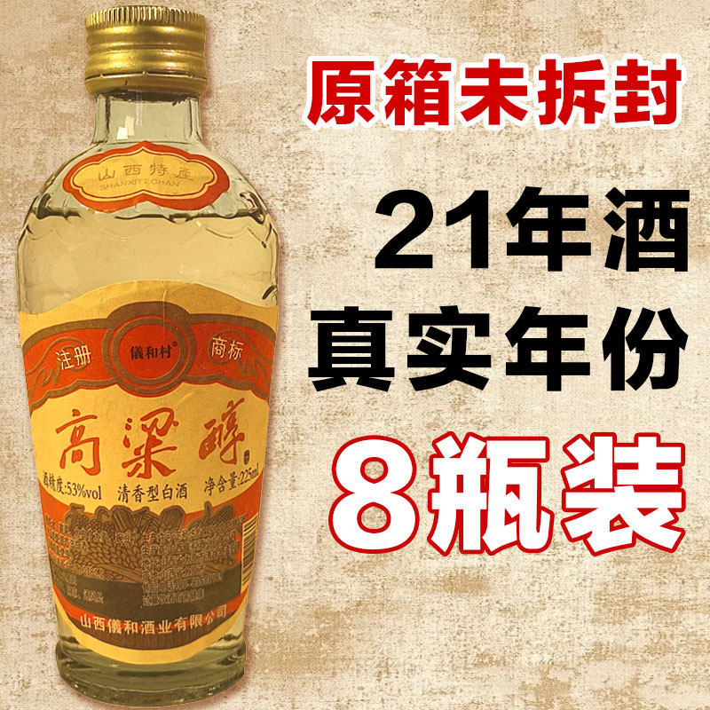 库存老酒山西高粱醇酒53度清香型白酒纯粮食酒高粱酒口粮酒整箱