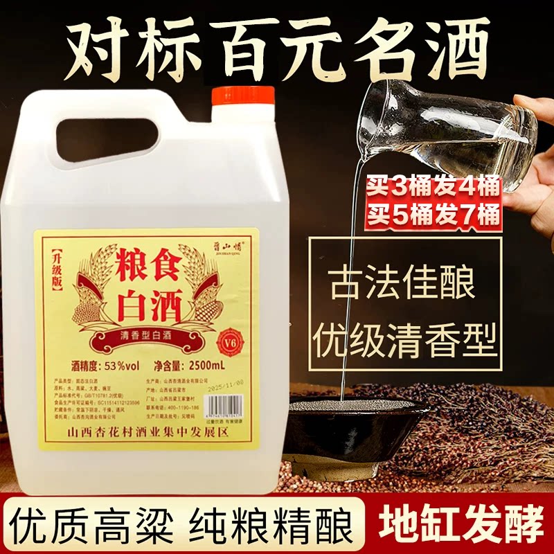 山西杏花村散酒原浆清香型白酒口粮散装高粱桶装白酒自饮泡酒专用