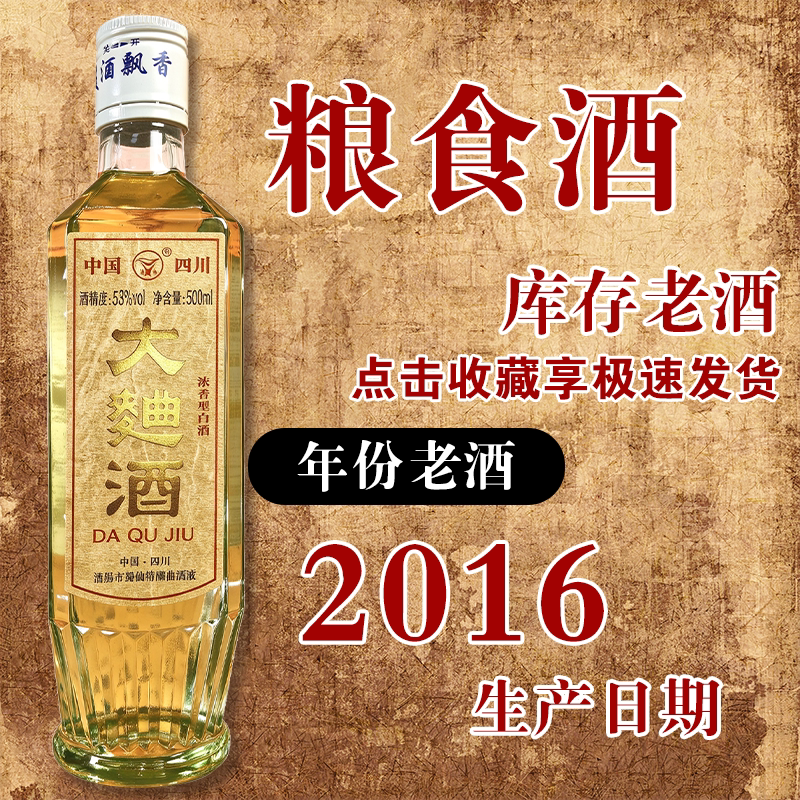 四川大曲酒库存老酒年份口粮酒高度陈年酒瓶浓香型大瓶装高粱白酒