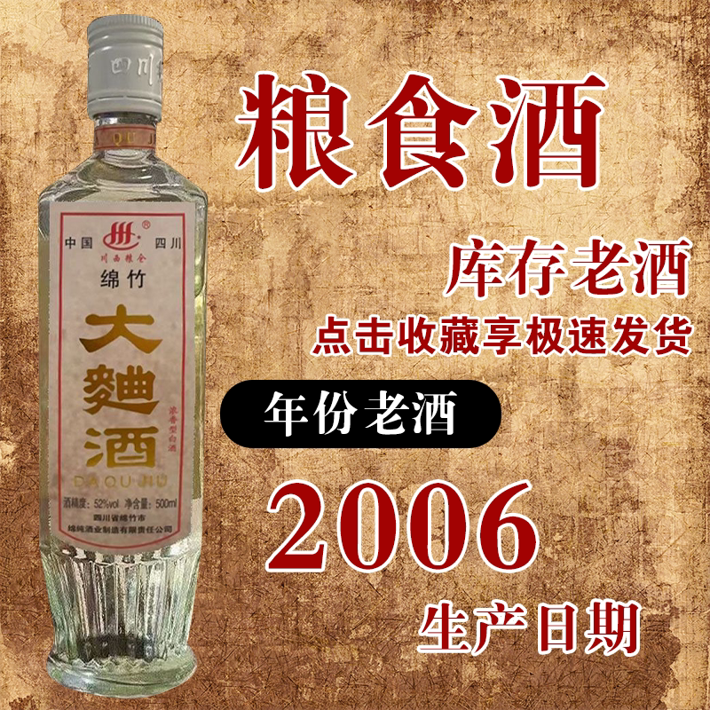 四川绵竹产地大曲酒库存老酒年份口粮酒特曲陈年酒瓶浓香型白酒