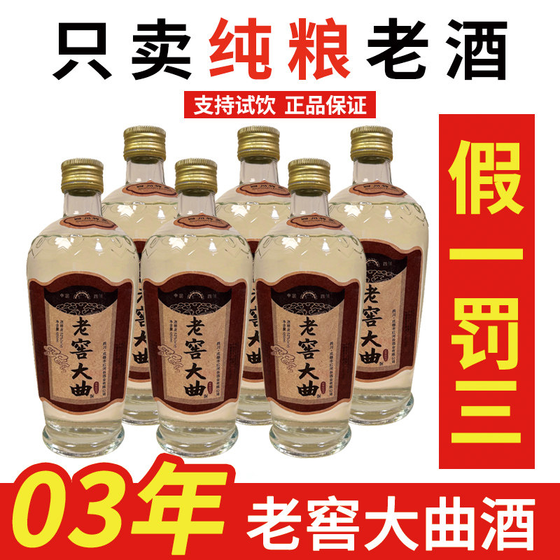 四川老窖大曲酒库存陈年老酒52度浓香型纯粮食白酒整箱6瓶装收藏