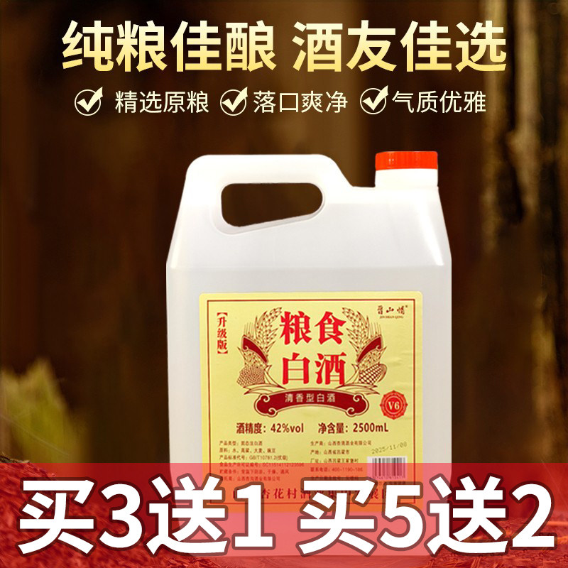 【山西杏花纯粮酒】原浆白酒高粱酒清香型纯粮食酒桶装泡酒自饮用