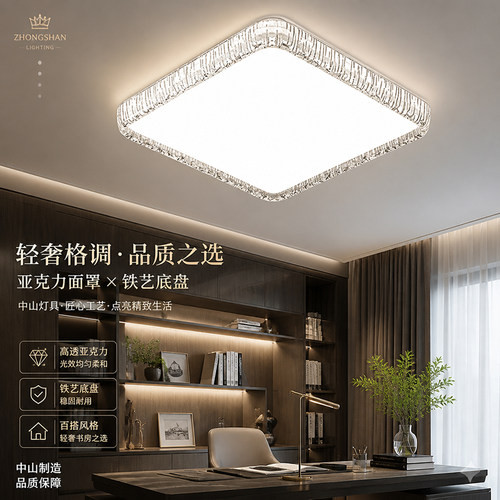 正方形书房灯轻奢现代简约全光谱护眼led客厅餐厅灯中山吸顶灯具
