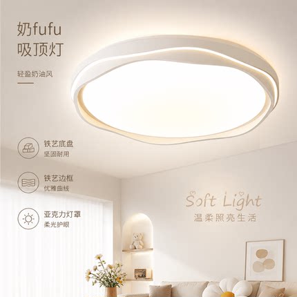 圆形2026新款卧室主灯led客厅灯护眼吸顶灯奶油风云朵房间中山灯