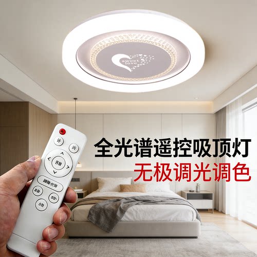 带遥控护眼高亮LED吸顶灯