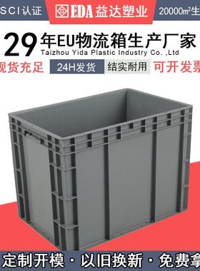 益达塑业方形蓝色灰色欧标物流箱周转箱EU4644加厚塑料箱汽配箱