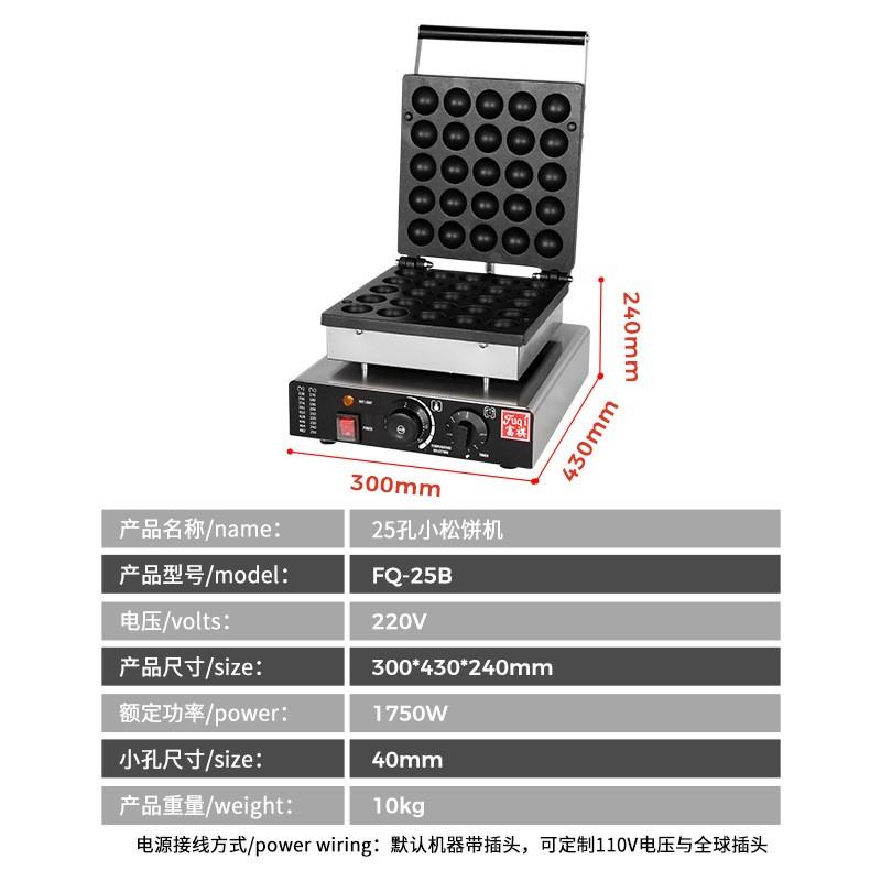 商用电热松饼机圆形铜钱币机日式铜锣烧电热25孔松饼机