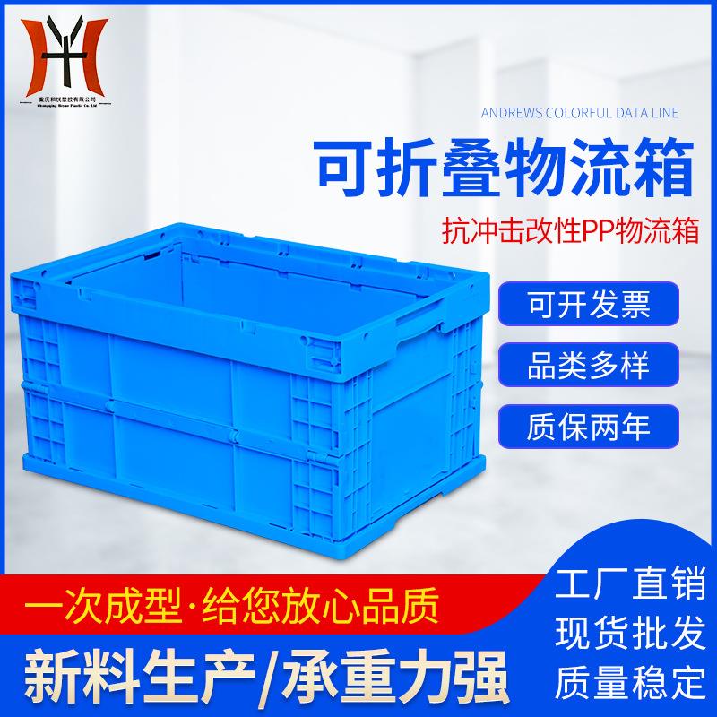 塑胶周转箱 内倒塑料 可折叠物流箱 厂家直供 现货 规格繁多