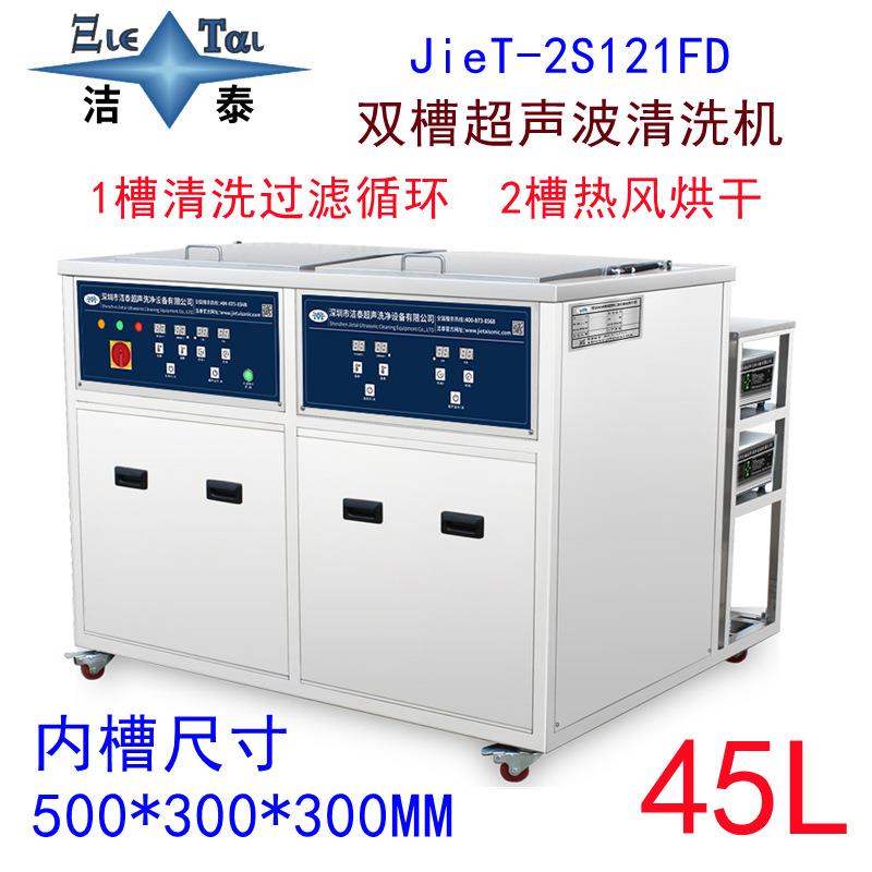 双槽超声波清洗机 五金紧固件螺丝螺母螺杆除油除蜡 洗净设备厂家