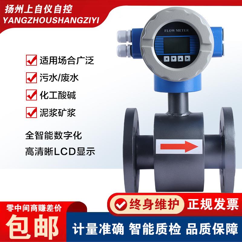 源头能工现货电磁流量计传感器智电磁流量量计数字显厂示OSX流计
