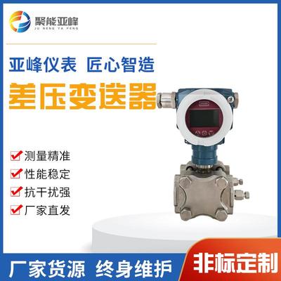防爆单晶硅智能差压变送器高精度耐高温3051压力压差变送器双法兰