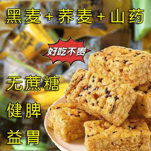 荞麦沙琪玛无糖饱腹轻食小零食糕点心芝麻减低脂解馋粗粮代餐松软